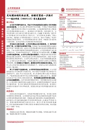 首次覆盖报告：充电模块领先供应商，份额有望进一步提升