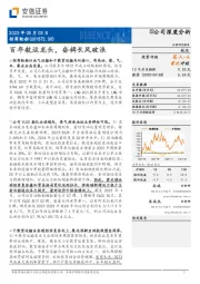 百年航运龙头，奋楫长风破浪