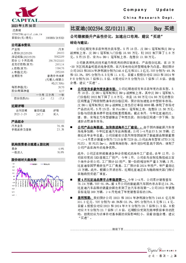 公司继续提升产品性价比，加速出口布局，建议“买进”