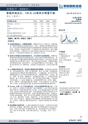 智能终端龙头，VR及AI新技术增量可期