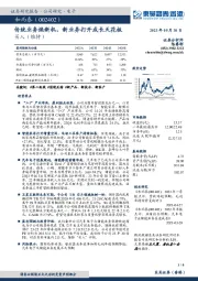 传统业务焕新机,新业务打开成长天花板