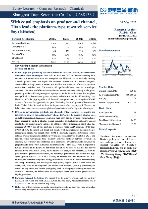 产品与渠道并重，科研服务平台型领军企业