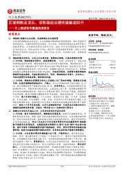 日上集团首次覆盖深度报告：区域钢制品龙头，双轮驱动业绩有望触底回升