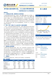 公司跟踪报告:夯实基本盘拓展新品类,三大业务并举迎新发展