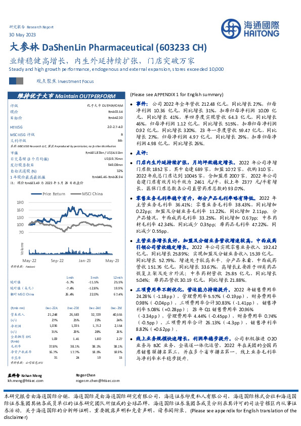 业绩稳健高增长，内生外延持续扩张，门店突破万家