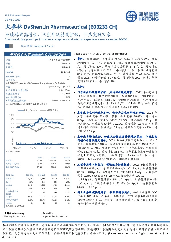 业绩稳健高增长,内生外延持续扩张,门店突破万家
