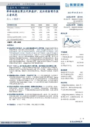 革命性推出第五代单晶炉，龙头设备商尽显王者风范