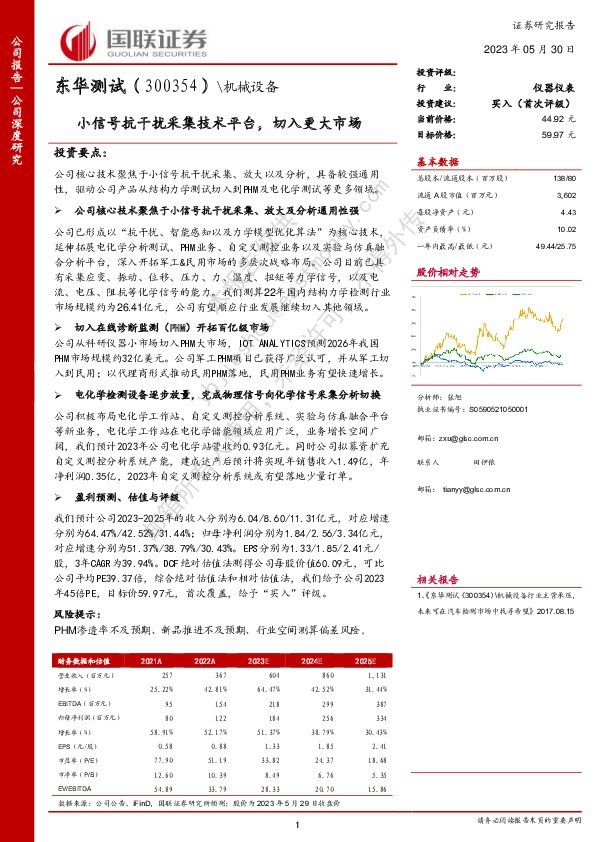 小信号抗干扰采集技术平台，切入更大市场