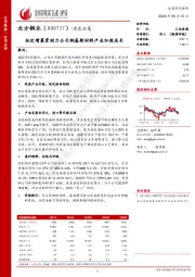 拟定增募资助力公司铜基新材料产业加速成长