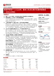 欧科亿点评报告:获俄罗斯客户1.5亿合同,数控刀具龙头海外拓展持续推进