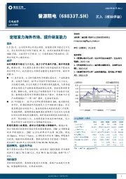 定增发力海外市场、提升研发能力