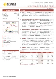 发布定增预案，海外业务有望加速