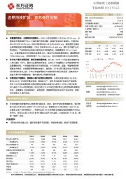 边界持续扩张,复苏弹性可期
