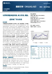 功率预测基本盘牢固,电力交易、储能、虚拟电厂齐头并进