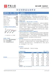 防空预警雷达领军者