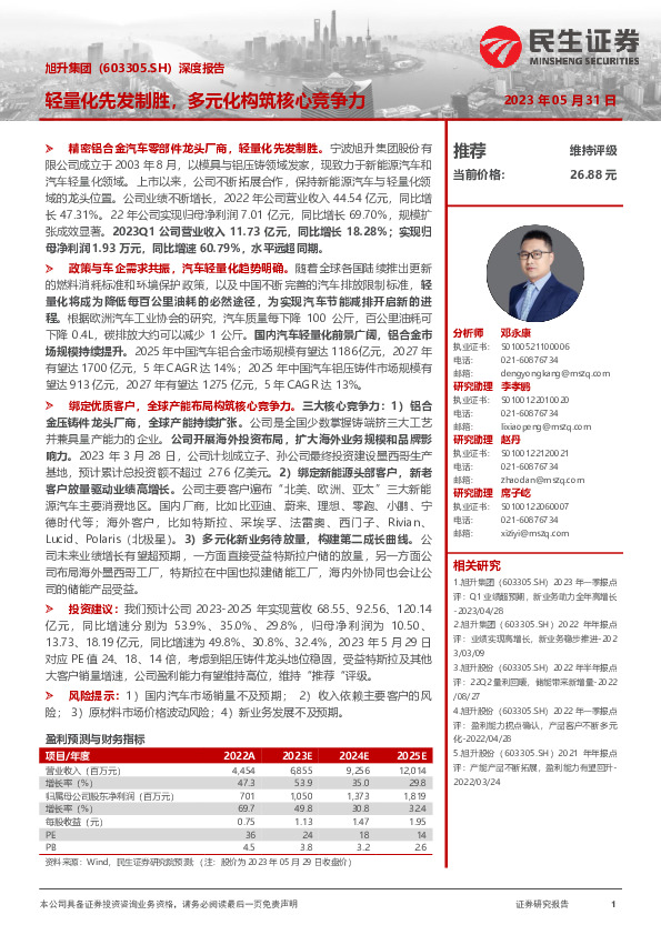 深度报告：轻量化先发制胜，多元化构筑核心竞争力