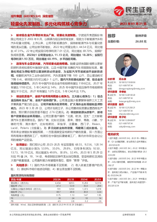 深度报告：轻量化先发制胜，多元化构筑核心竞争力