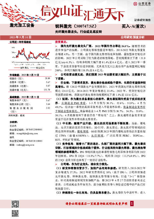 光纤激光器龙头，行业或见底反转