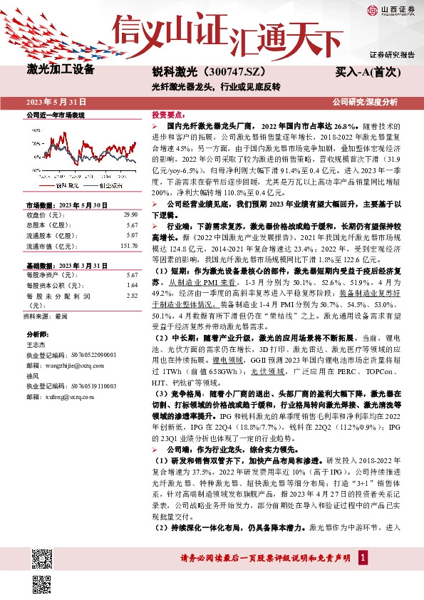 光纤激光器龙头，行业或见底反转