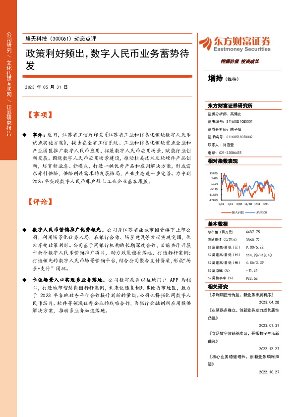 动态点评：政策利好频出，数字人民币业务蓄势待发