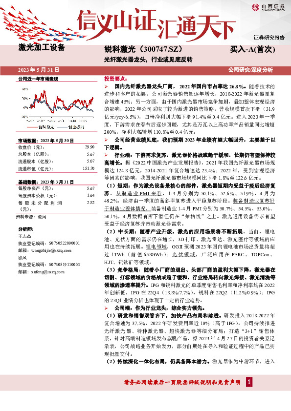 光纤激光器龙头，行业或见底反转