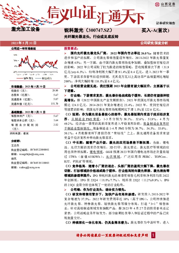 光纤激光器龙头，行业或见底反转
