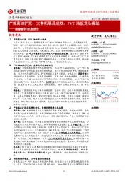 海象新材深度报告:产能高速扩张,大客拓展显成效,PVC地板龙头崛起