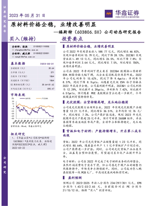 公司动态研究报告：原材料价格企稳，业绩改善明显