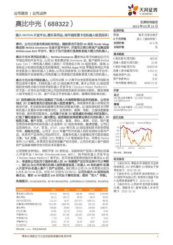 接入NVIDIA开发平台，携手英伟达、地平线有望卡位机器人视觉闭环！
