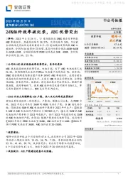 24%组件效率破纪录，ABC优势突出