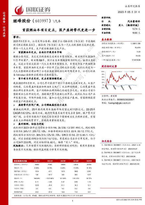 首获燃油车项目定点，国产座椅替代更进一步