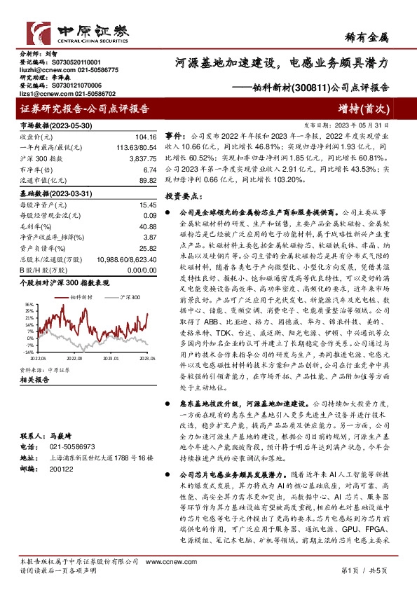 公司点评报告：河源基地加速建设，电感业务颇具潜力