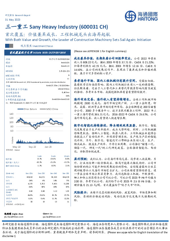 首次覆盖：价值兼具成长，工程机械龙头出海再起航