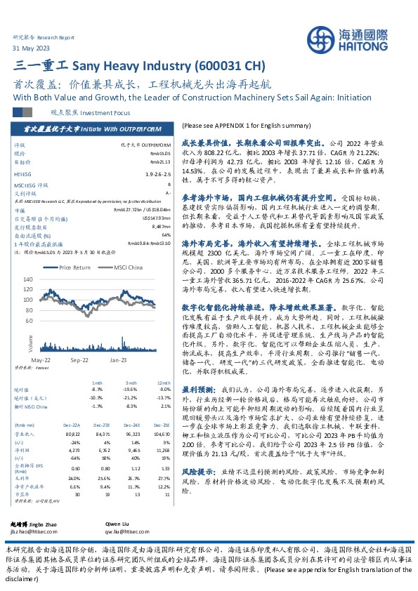 首次覆盖：价值兼具成长，工程机械龙头出海再起航