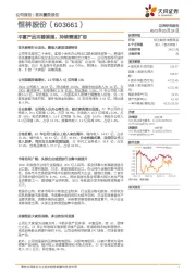 丰富产品完善渠道，持续赛道扩容