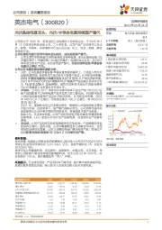 光伏晶硅电源龙头，光伏/半导体电源持续国产替代