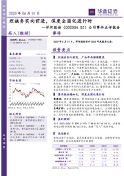 公司事件点评报告:坦诚务实向前进,深度全国化进行时