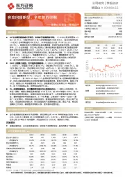 峨眉山年报及一季报点评:客流回暖明显,全年复苏可期