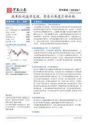 改革红利逐步兑现,梦系列再度引领升级