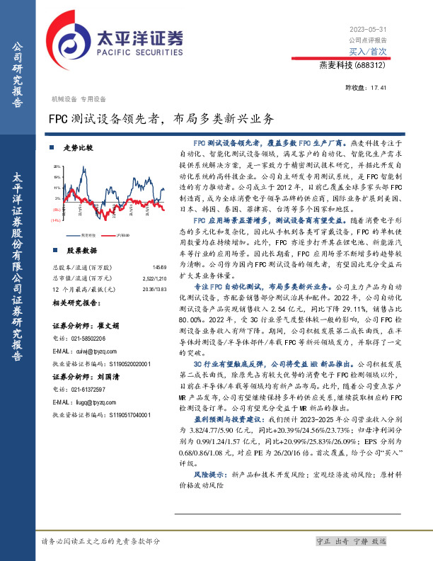 FPC测试设备领先者，布局多类新兴业务