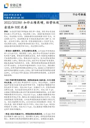 2022/2023Q1扣非业绩高增，经营性现金流和ROE改善