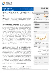 营收/业绩快速增长,盈利能力同比提升