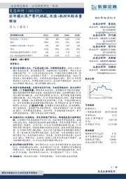 涂布模头国产替代领航,改造+耗材双轮存量驱动