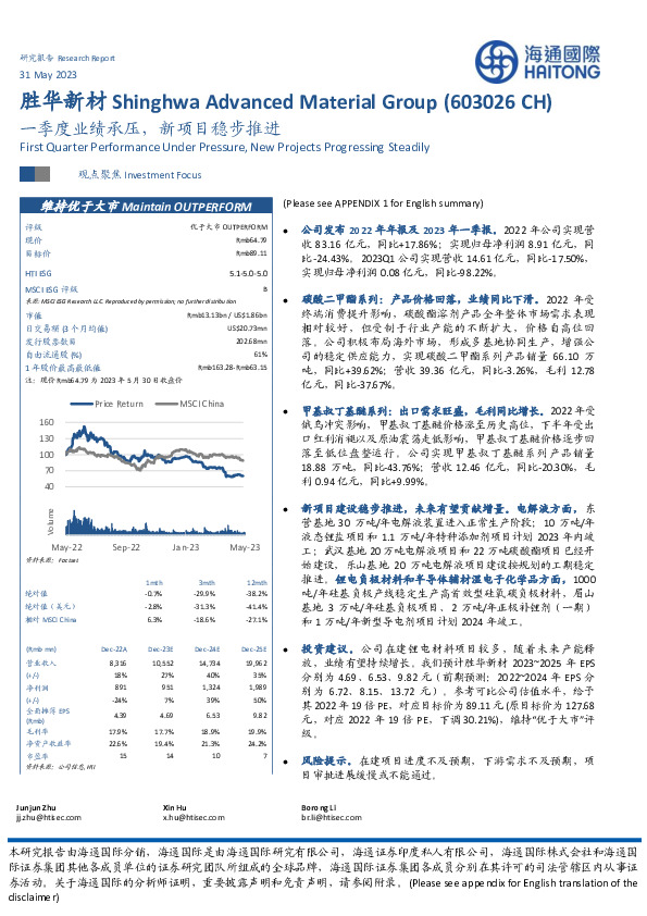 一季度业绩承压，新项目稳步推进