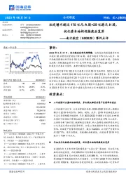 事件点评:拟定增不超过175亿元A股+29亿港元H股,优化资本结构迎接疫后复苏