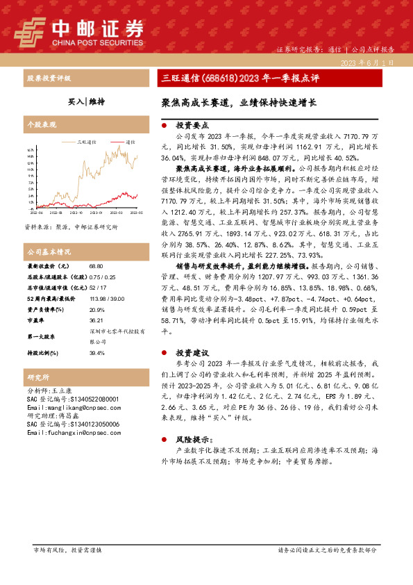 2023年一季报点评：聚焦高成长赛道，业绩保持快速增长