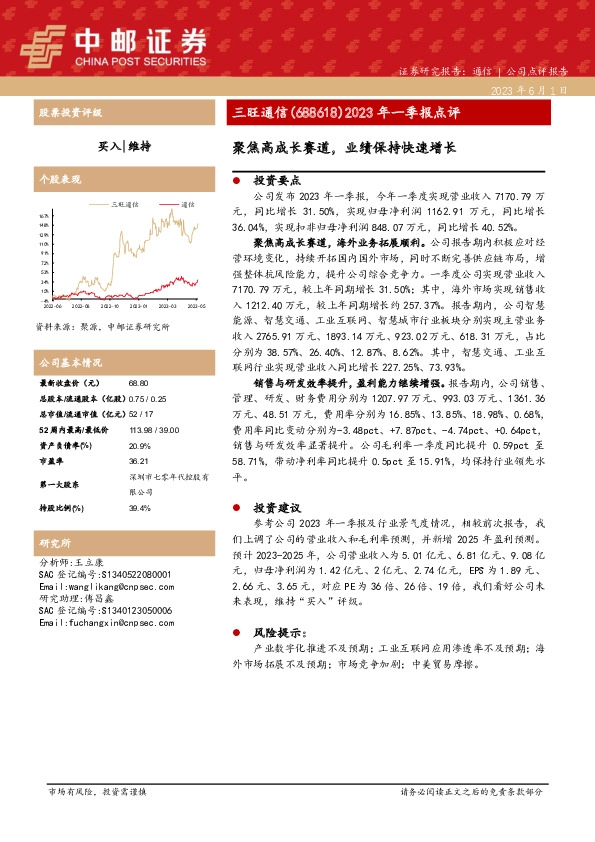 2023年一季报点评：聚焦高成长赛道，业绩保持快速增长