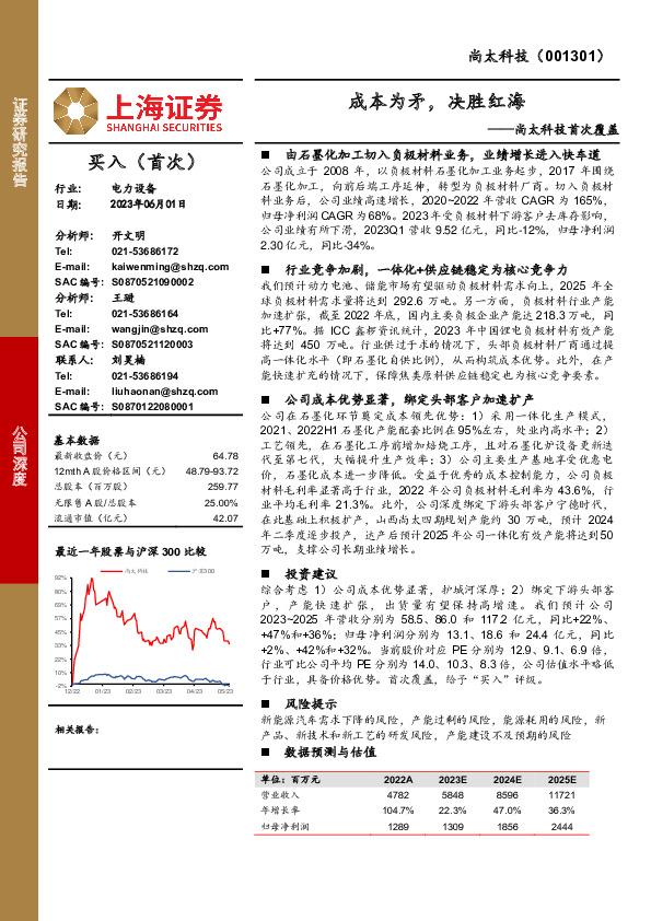 尚太科技首次覆盖：成本为矛，决胜红海