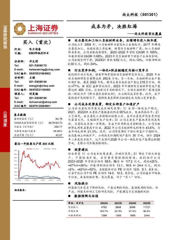 尚太科技首次覆盖：成本为矛，决胜红海