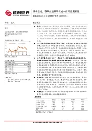 公司简评报告:凛冬已过,春秋航空展现低成本航司盈利韧性